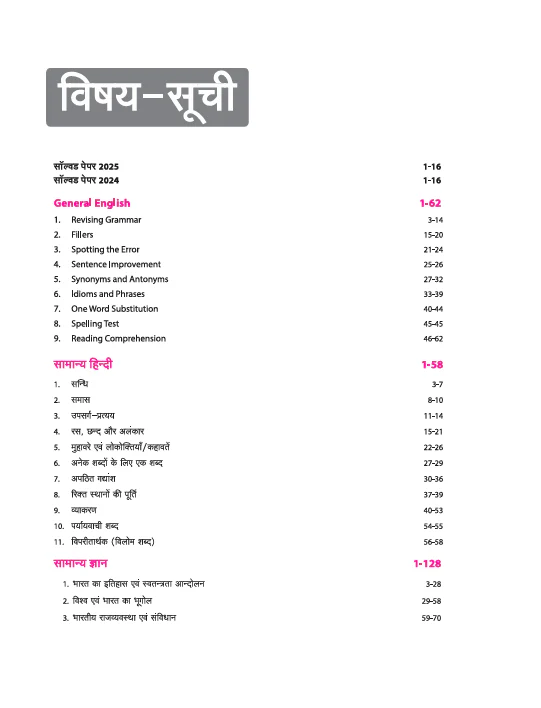 Bihar B.Ed. CET 2026 (State Level 2-Year B.Ed. Course) | Complete Study Guide | Chapterwise Notes, 3000+ MCQs & Solved Papers (2024–2025) | Hindi Medium - Image 3
