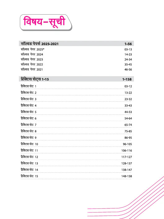 Bihar Para-Medical (Intermediate Level) Exam 2026 | 15 Practice Sets + 5 Solved Papers (2021–2025) | Latest Pattern | with OMR Sheet - Image 3