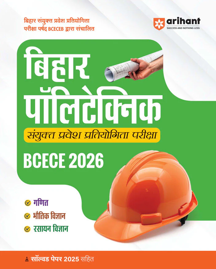 Bihar Polytechnic Entrance Exam (BCECE) 2026 | Ganit, Physics & Chemistry Complete Study Book | with Theory, Practice MCQs & Solved Paper | Hindi Medium