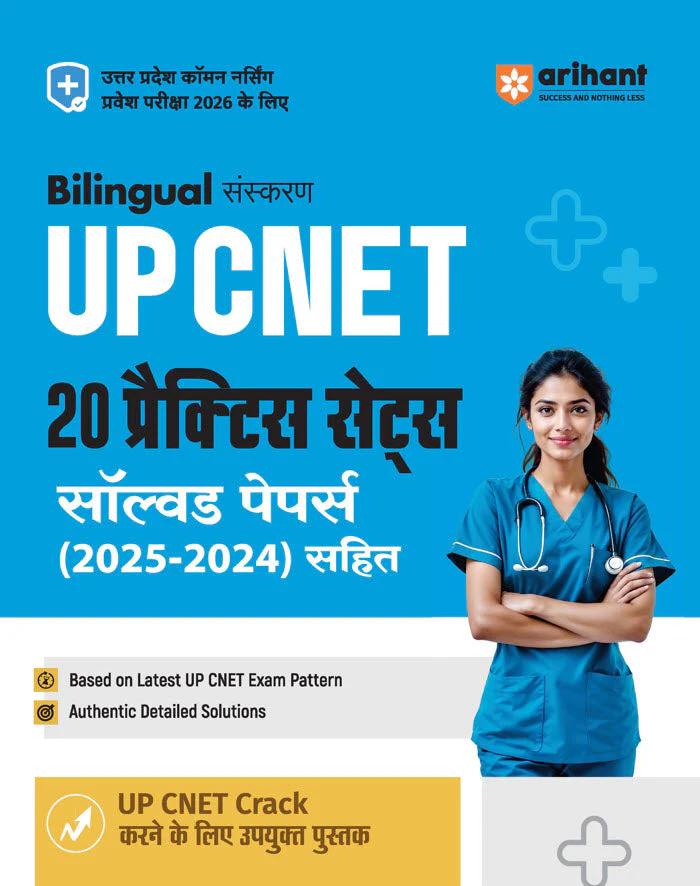 UP CNET Entrance Exam 2026 | 20 Practice Sets & Solved Papers (2025-2024), Authentic Detailed Solutions