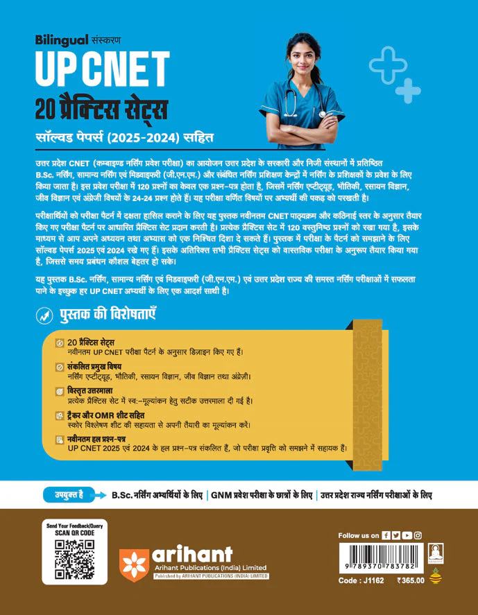 UP CNET Entrance Exam 2026 | 20 Practice Sets & Solved Papers (2025-2024), Authentic Detailed Solutions - Image 2