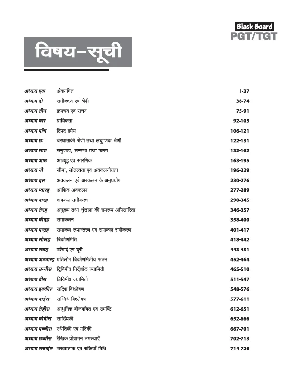 Black Board Series PGT/TGT Ganit (Mathematics) | Chapterwise Solved Papers | 5000+ MCQs with Explanations | For LT Grade, GIC, DSSSB, Asst. Professor, KVS, NVS, RPSC, BPSC & Other Teacher Exams - Image 3