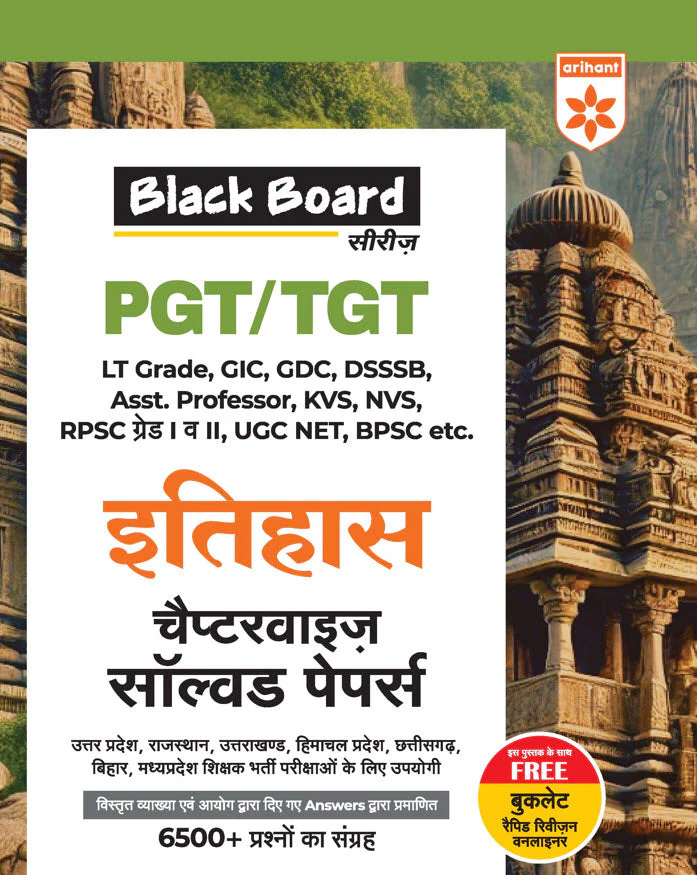 Black Board Series PGT/TGT Itihas (History) | Chapterwise Solved Papers | 5000+ MCQs with Explanations | For LT Grade, GIC, DSSSB, Asst. Professor, KVS, NVS, RPSC, BPSC & Other Teacher Exams