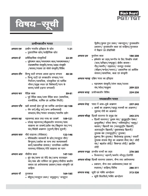 Black Board Series PGT/TGT Itihas (History) | Chapterwise Solved Papers | 5000+ MCQs with Explanations | For LT Grade, GIC, DSSSB, Asst. Professor, KVS, NVS, RPSC, BPSC & Other Teacher Exams - Image 3