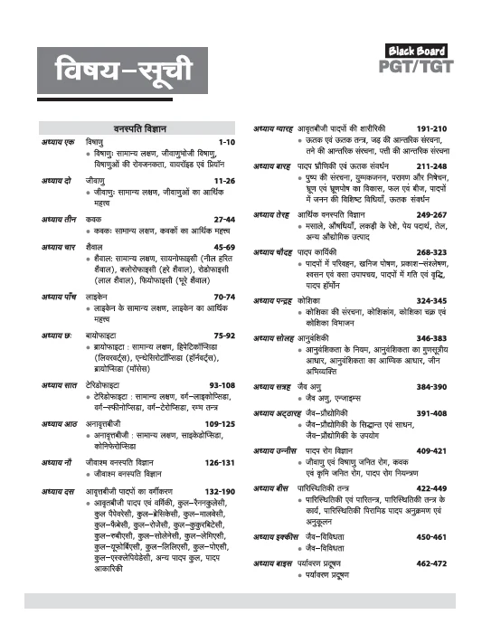 Black Board Series PGT/TGT Jeev Vigyan-2 (Vanaspati Vigyan) | Chapterwise Solved Papers | 5000+ MCQs with Explanations | For LT Grade, GIC, DSSSB, Asst. Professor, KVS, NVS, RPSC, BPSC & Other Teacher Exams - Image 3