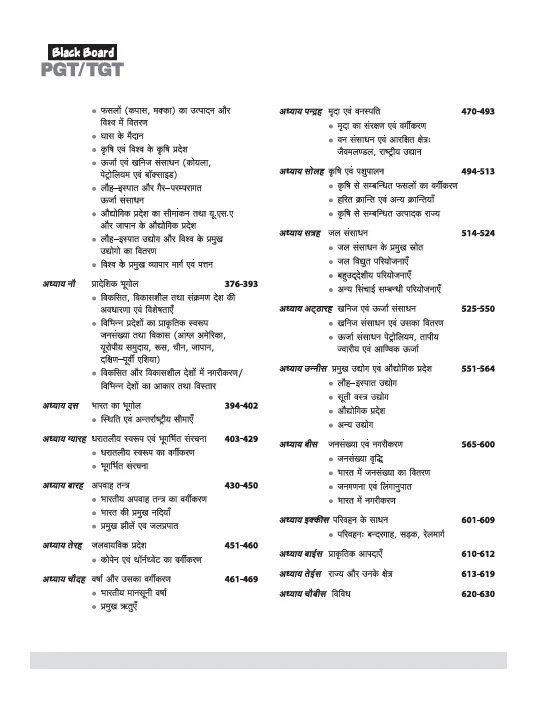 Black Board Series PGT/TGT Bhugol (Geography) | Chapterwise Solved Papers | 5000+ MCQs with Explanations | For LT Grade, GIC, DSSSB, Asst. Professor, KVS, NVS, RPSC, BPSC & Other Teacher Exams - Image 4