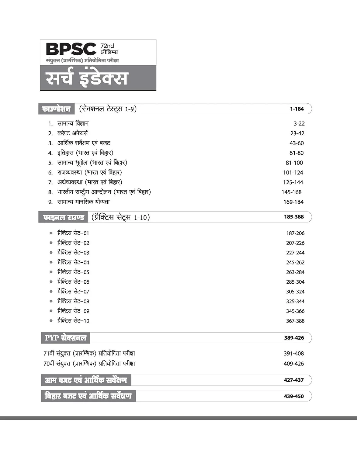 72nd BPSC Prelims Exam 2026 Test Series | 9 Section Tests, 10 Practice Sets & 2 Solved Papers | OMR Sheet with Each Set | Focus Topics & Exam Strategy | Hindi Medium - Image 2