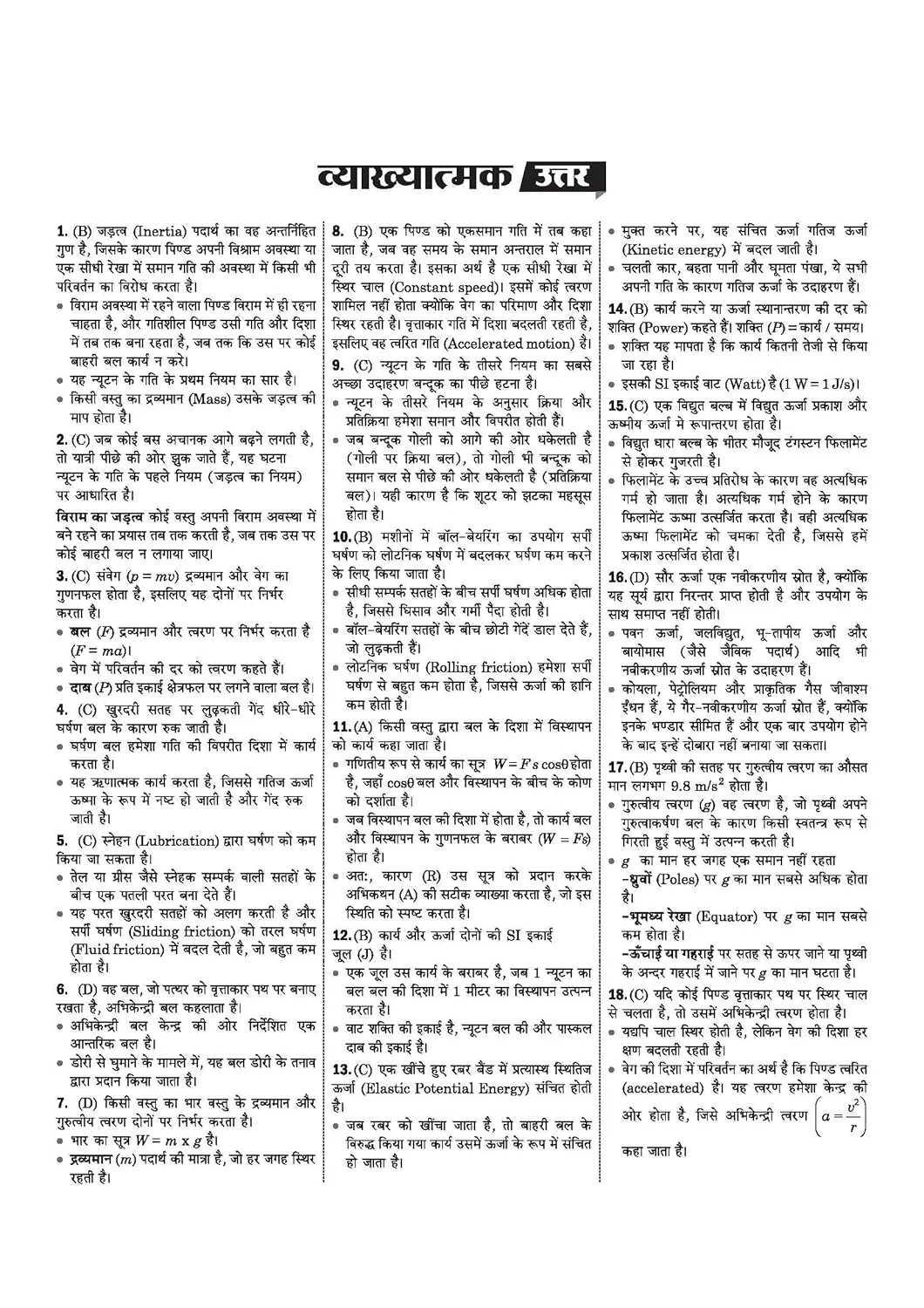 72nd BPSC Prelims Exam 2026 Test Series | 9 Section Tests, 10 Practice Sets & 2 Solved Papers | OMR Sheet with Each Set | Focus Topics & Exam Strategy | Hindi Medium - Image 5