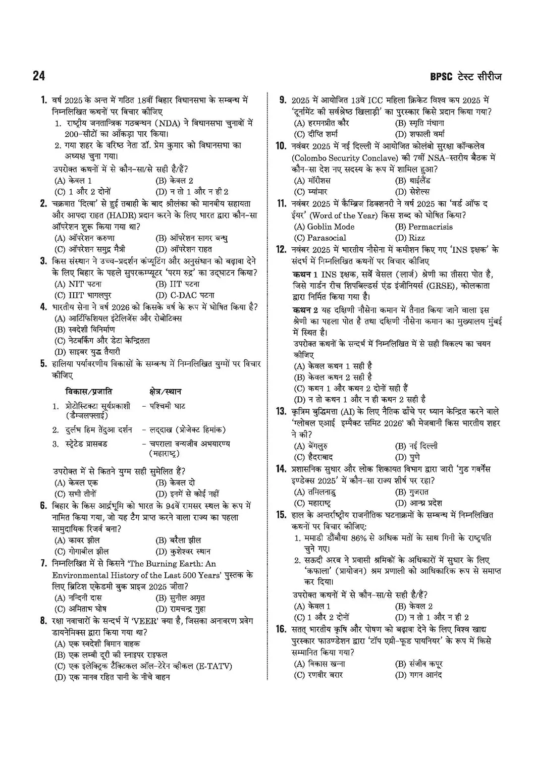 72nd BPSC Prelims Exam 2026 Test Series | 9 Section Tests, 10 Practice Sets & 2 Solved Papers | OMR Sheet with Each Set | Focus Topics & Exam Strategy | Hindi Medium - Image 7