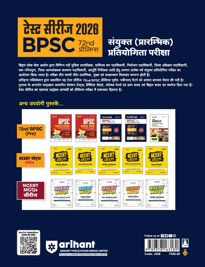 72nd BPSC Prelims Exam 2026 Test Series | 9 Section Tests, 10 Practice Sets & 2 Solved Papers | OMR Sheet with Each Set | Focus Topics & Exam Strategy | Hindi Medium - Image 8