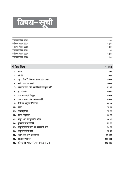 B.Sc Agriculture Entrance Exam 2026 Study Guide (Farm Ace) | Useful for ICAR, PAT, BHU & Other Exams | 3000+ MCQs, 3 Practice Sets | Hindi Medium - Image 3