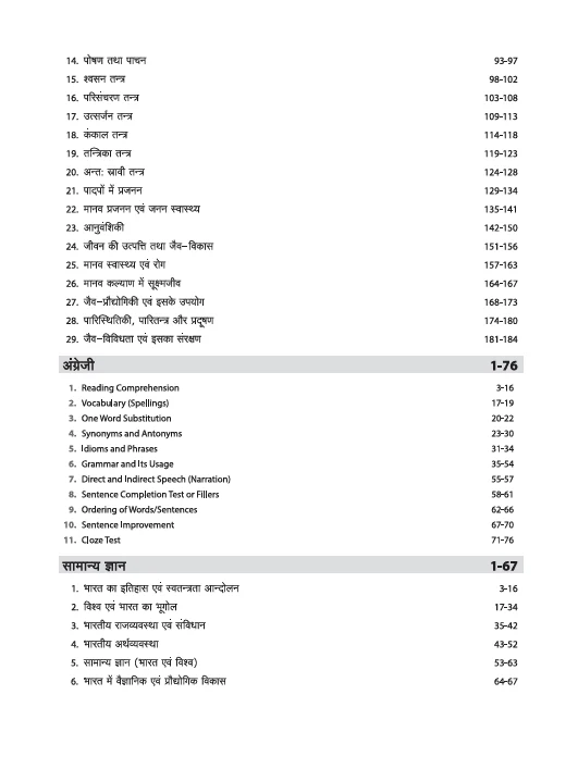 B.Sc Nursing Entrance Exam 2026 Nurse Path | Useful for AIIMS, UP CNET & Private B.Sc Nursing Exams, 4000+ MCQs, Solved Paper 2025 | Hindi Medium - Image 5