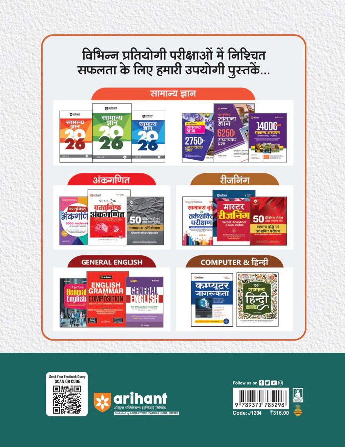 BSSC-CGL (4th Combined Graduate Level) Exam Practice Workbook | 15 Practice Sets & 5 Solved Papers | Based on Latest Pre Exam Pattern with OMR Sheet - Image 2