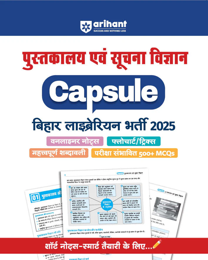 Capsule Pustkalya evm Suchna Vigyan | Bihar Librarian Recruitment Exam 2025 | One-Liner Notes, Flowcharts, 500+ MCQs | Hindi Medium