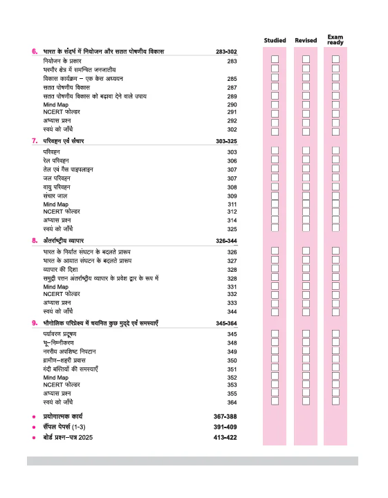 CBSE All in One Bhugol (Geography) Class 12 Exam 2025-26 | NCERT Questions, Board & Other Important Questions, Sample Papers| Mind Map with Practical Work - Image 5