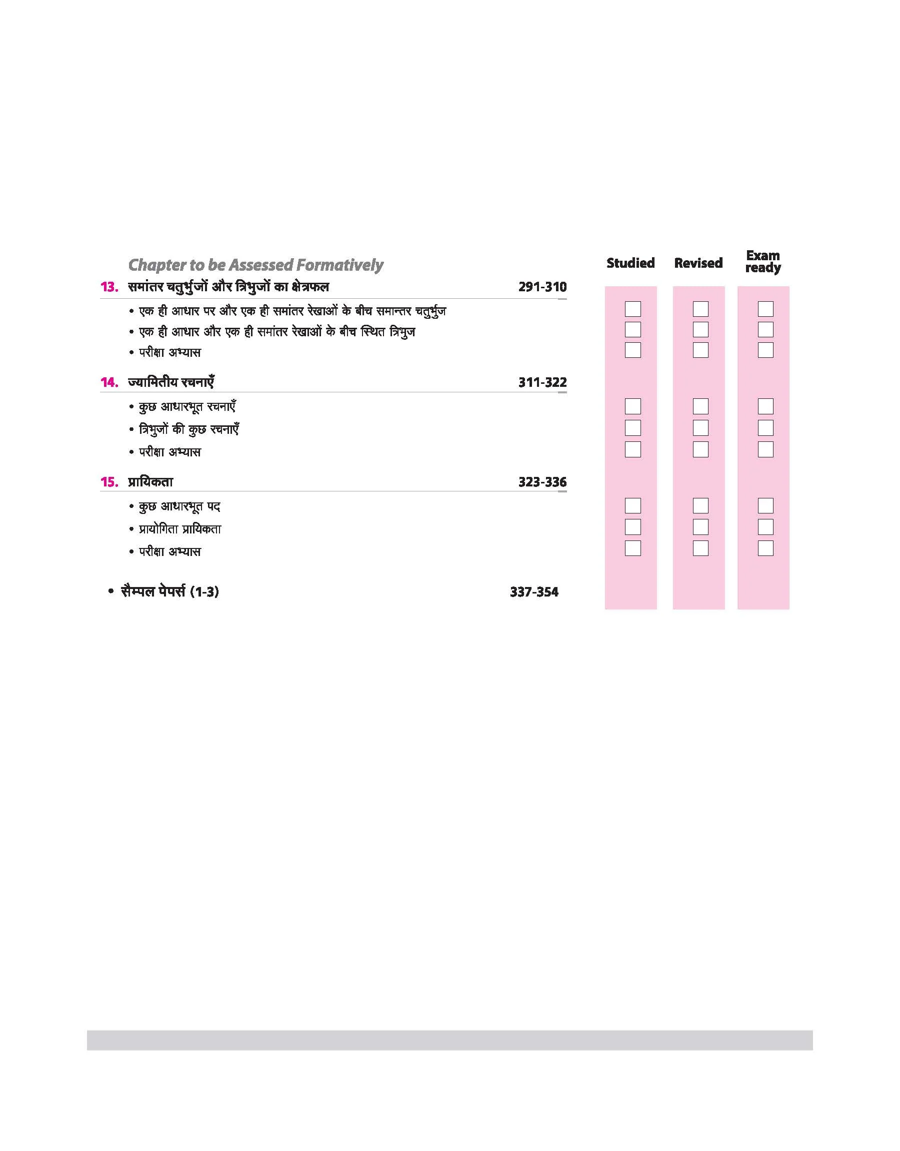 CBSE All in One  Ganit (Mathematics) Class 9 | Theory & Solved Examples , Sample Papers | Revised Edition 2026 - Image 4
