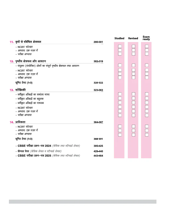CBSE All in one Ganit (Maths) Class 10 Exam 2025-26 | NCERT, Exemplar & Other Questions, Sample Papers & Board Question, A-R, Case Study etc.| Revised Edition 2026 - Image 5