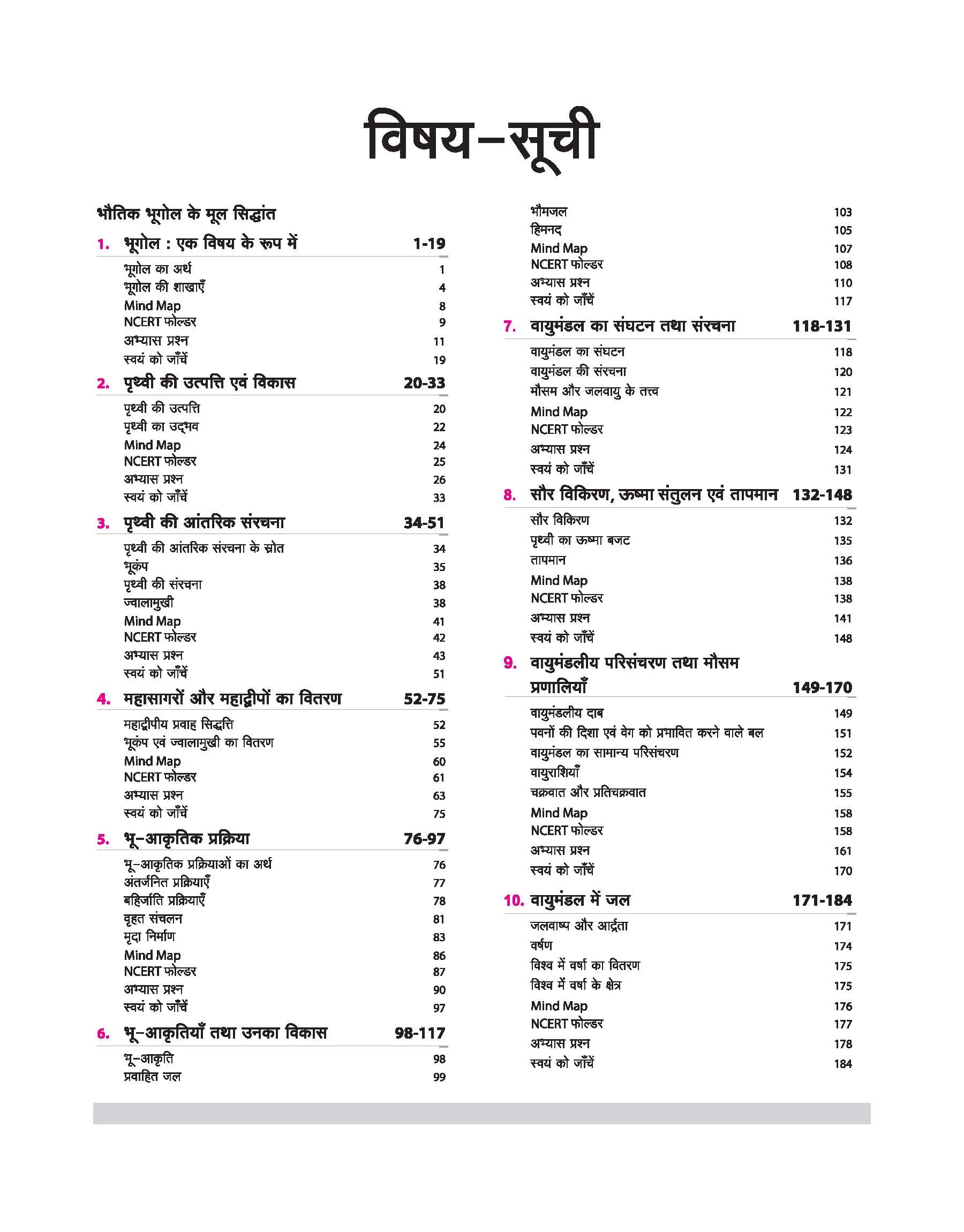 CBSE All in One Bhugol (Geography) Class 11 Exam 2025-26 | NCERT & Other Important Questions, Competency Based Question | Included Mind Maps - Image 2