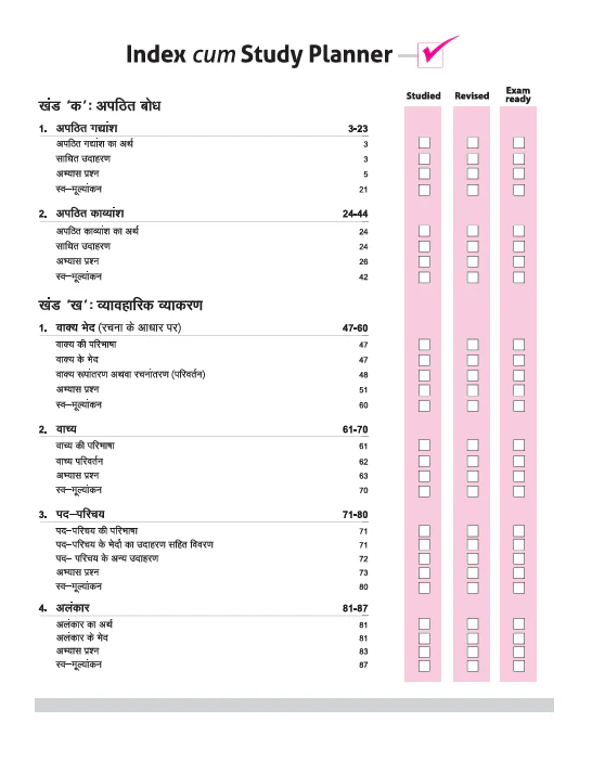 CBSE All in One Hindi "A" Class 10 Exam 2026 |Review Exercises, Sample Papers & Board Papers, MCQs | Revised Edition 2026 - Image 2
