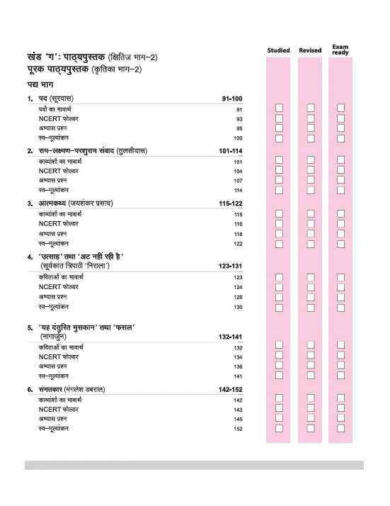 CBSE All in One Hindi "A" Class 10 Exam 2026 |Review Exercises, Sample Papers & Board Papers, MCQs | Revised Edition 2026 - Image 3