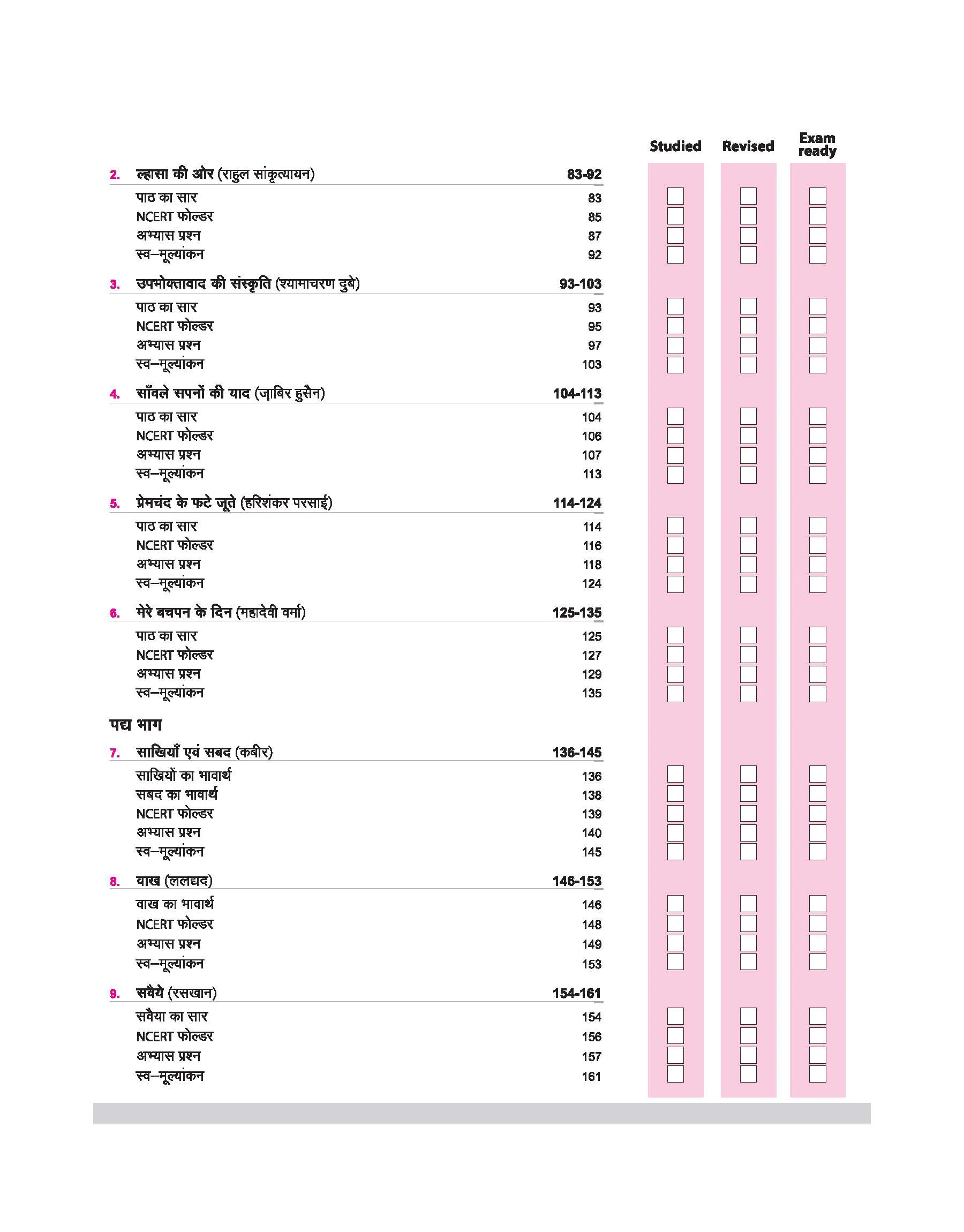 CBSE All in One Hindi 'A' Class 9 Exam 2025-26 | All Types of Exam Pattern Questions, Sample Question Paper, MCQs, A-R etc. | Revised Edition 2026 - Image 3