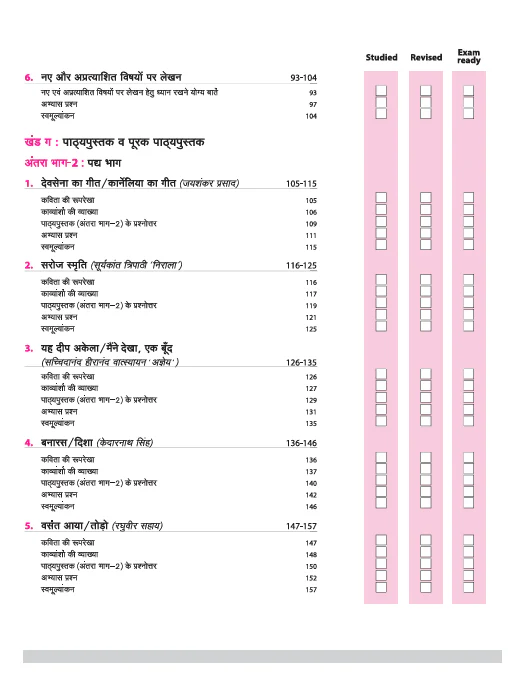 CBSE All In One Hindi Achicik Class 12 Exam 2025-26 | NCERT Questions & Other Important Questions, Sample Question Paper With Project Work - Image 4