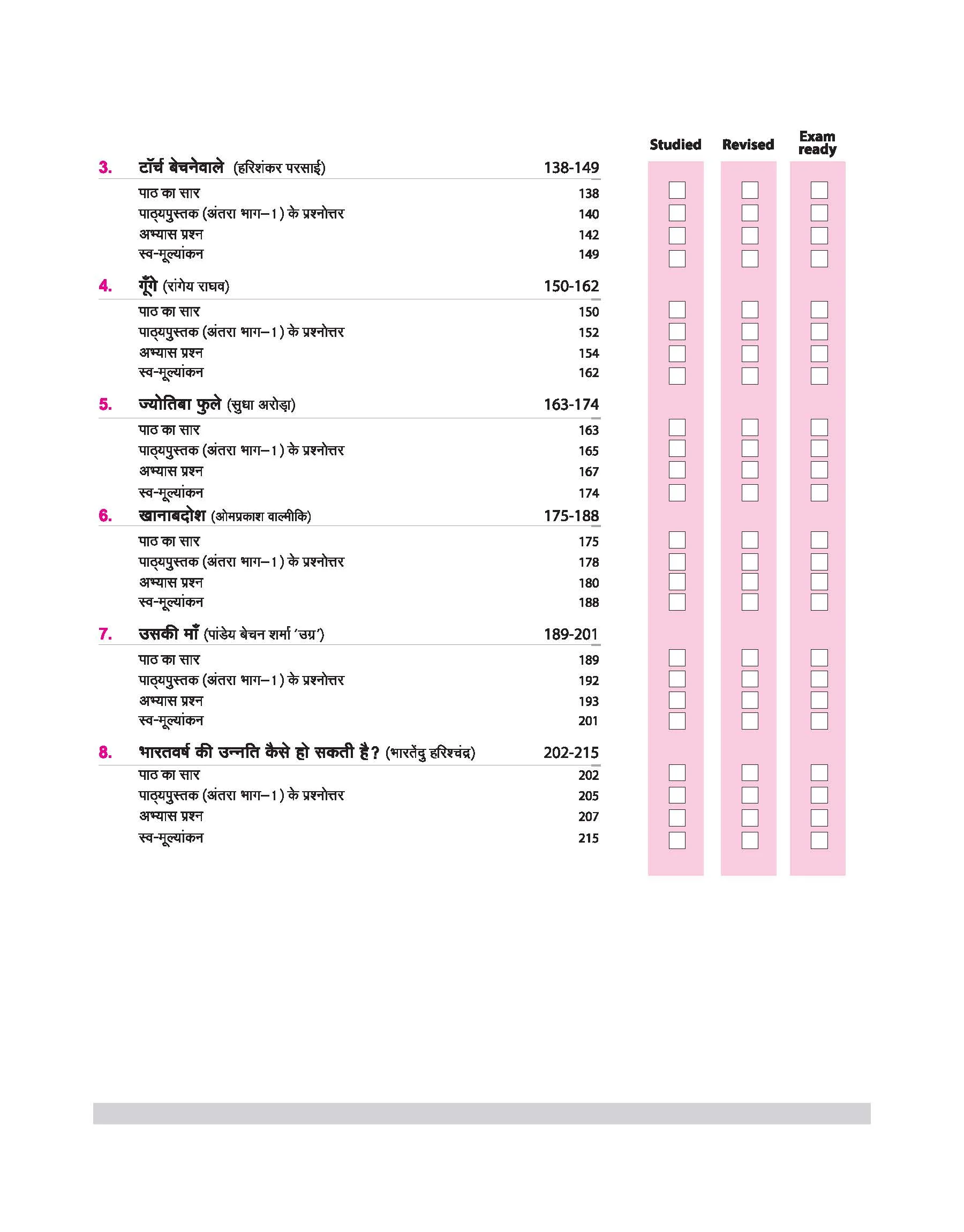 CBSE All in one Hindi Achik Class 11 Exam 2026 | NCERT Questions & Other Important Ques., Sample Question-Paper - Image 5