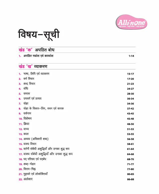 CBSE All in One Hindi Class 8 Exam 2025–26 | Sample Question Papers |  Based on New NCERT Released in July 2025 - Image 2
