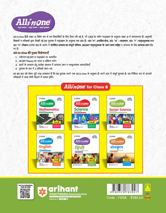CBSE All in One Hindi Class 8 Exam 2025–26 | Sample Question Papers |  Based on New NCERT Released in July 2025 - Image 5
