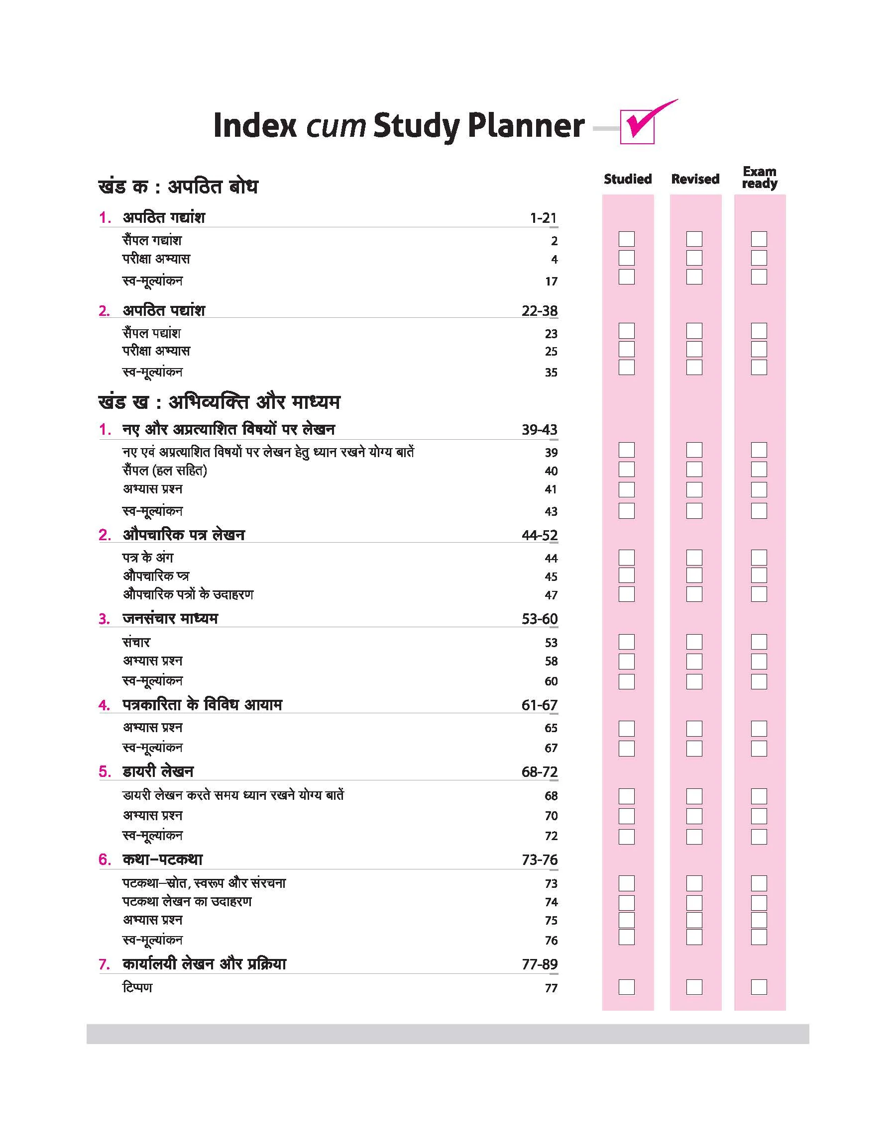 CBSE All in One Hindi Kendrik Class 11 Exam 2025-26 | NCERT Questions & Other Important Questions, Sample Question Paper - Image 2