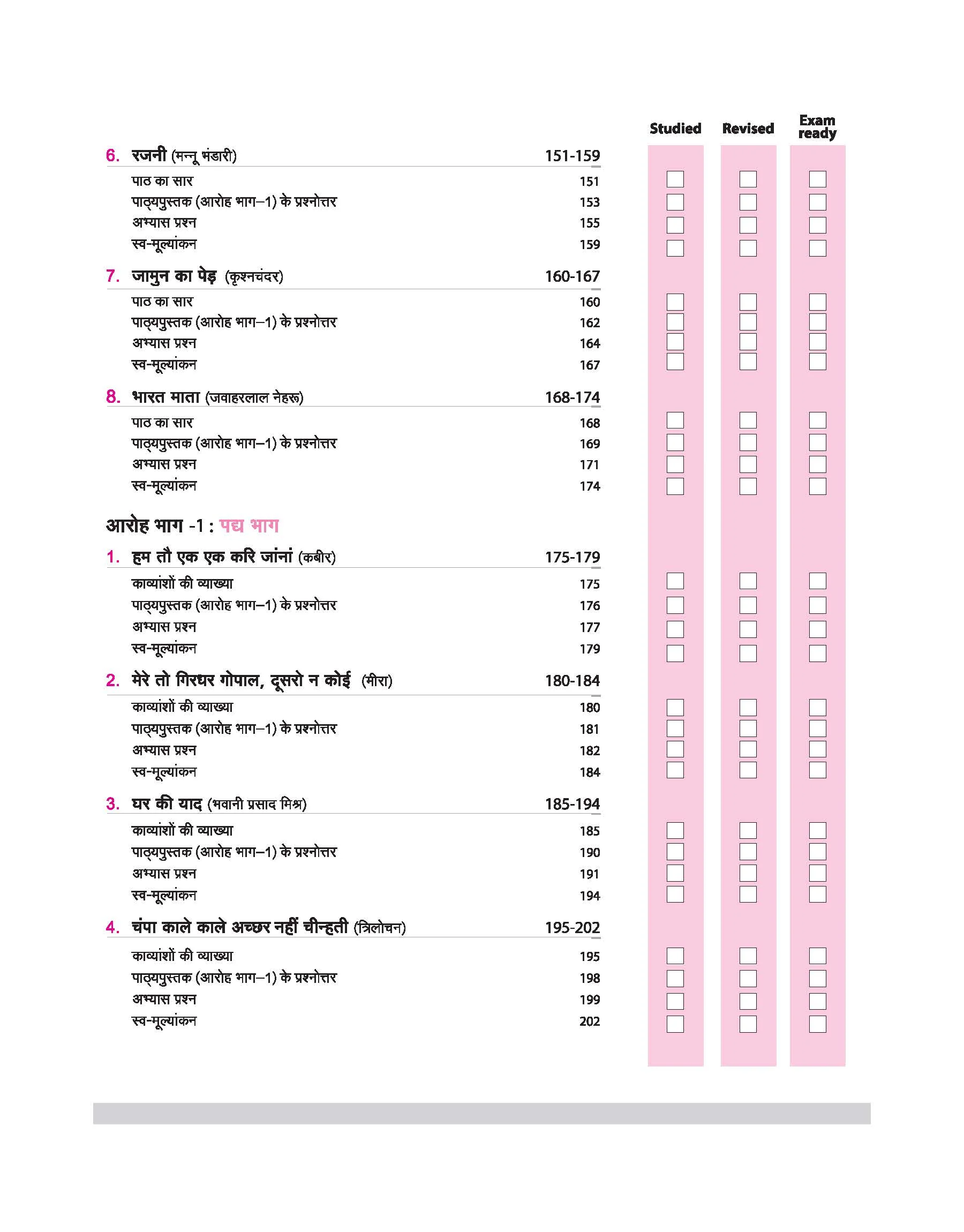 CBSE All in One Hindi Kendrik Class 11 Exam 2025-26 | NCERT Questions & Other Important Questions, Sample Question Paper - Image 4