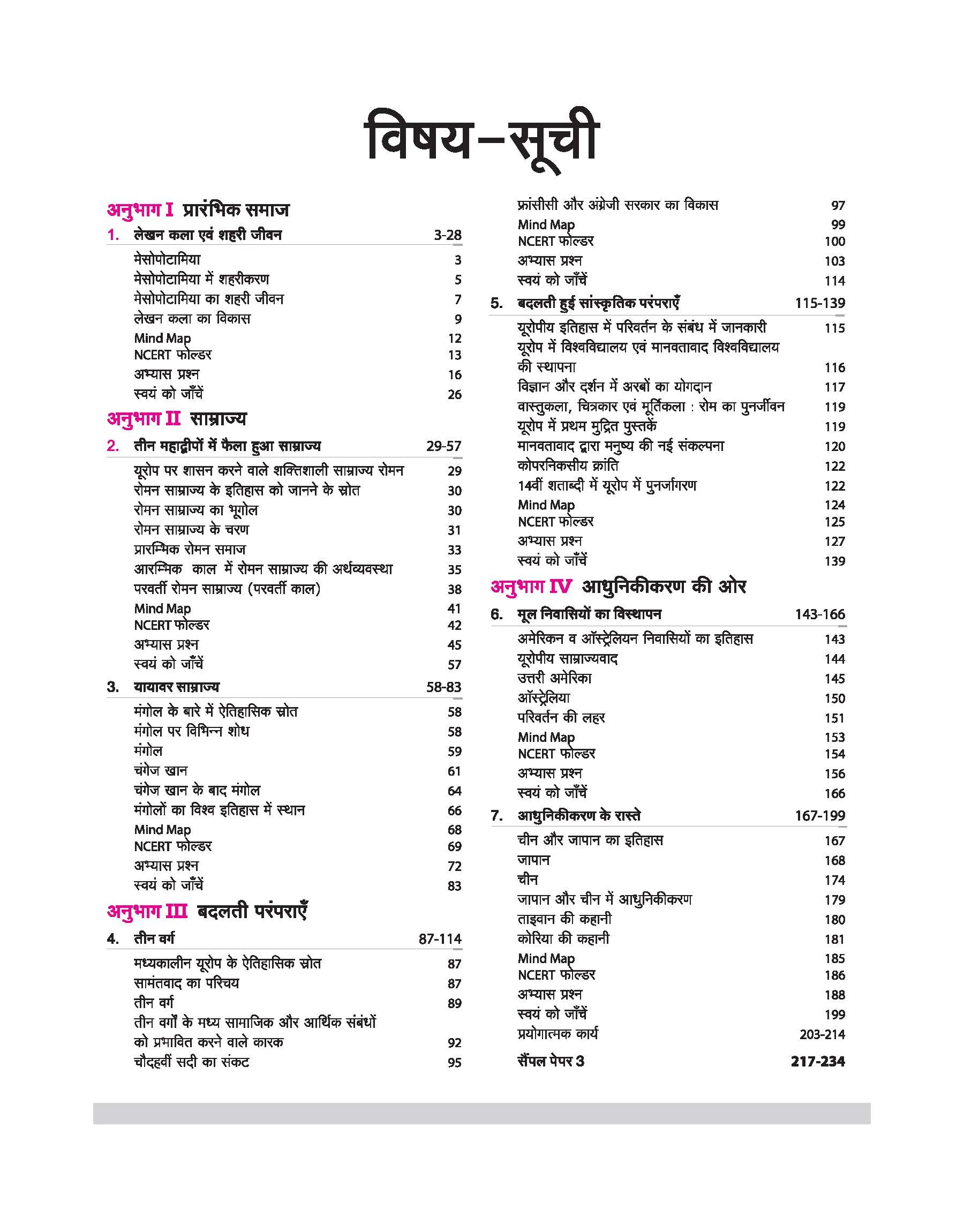 CBSE All in One Itihas (History) Class 11 Exam 2025-26 | NCERT & Other Important Questions, Competency Based Question| Included Mind Maps - Image 2