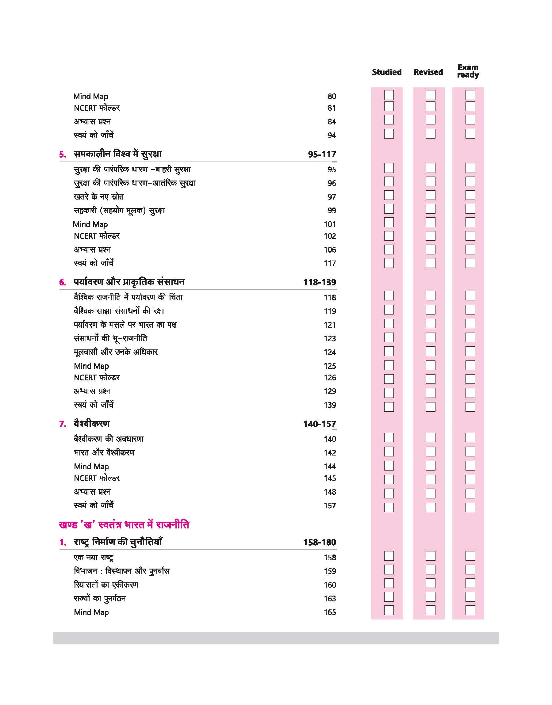 CBSE All In One Political Science (Rajneeti Vigyaan) Class 12 Exam 2025-26 | Competency Based Questions, Ncert, Board Exam Questions, Objective Question, Sample Paper | Including Mind Maps - Image 3