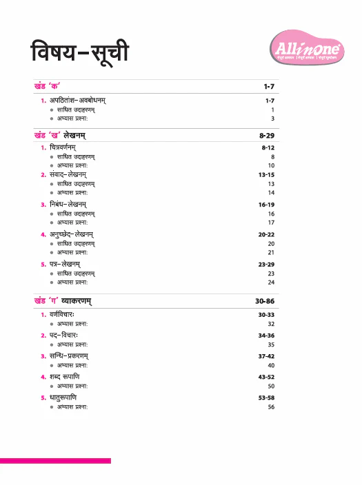 CBSE All in One Sanskrit Class 8 Exam 2025–26 | Sample Question Papers | Based on New NCERT Released in July 2025 - Image 2