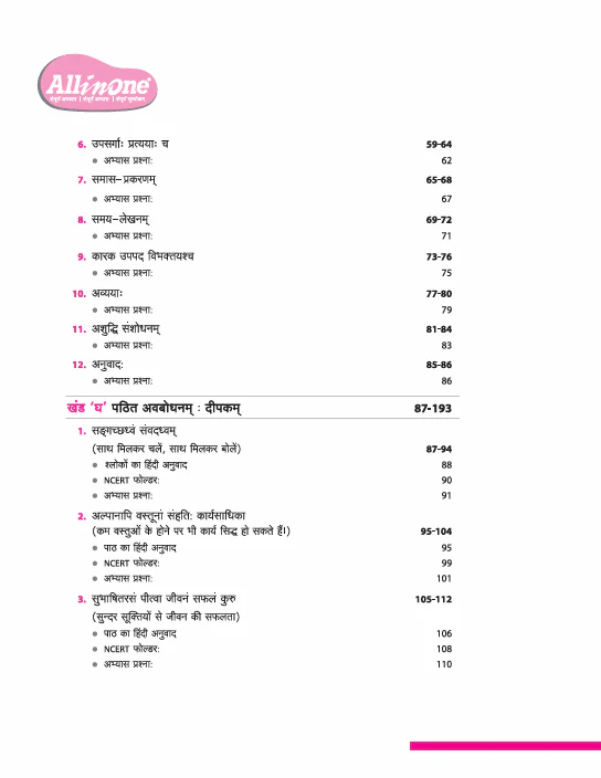 CBSE All in One Sanskrit Class 8 Exam 2025–26 | Sample Question Papers | Based on New NCERT Released in July 2025 - Image 3