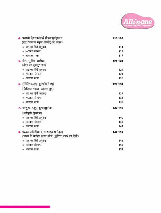 CBSE All in One Sanskrit Class 8 Exam 2025–26 | Sample Question Papers | Based on New NCERT Released in July 2025 - Image 4