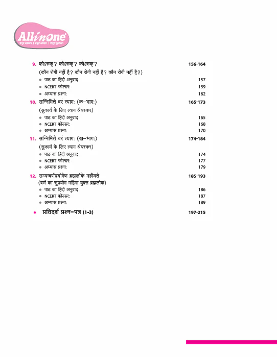 CBSE All in One Sanskrit Class 8 Exam 2025–26 | Sample Question Papers | Based on New NCERT Released in July 2025 - Image 5