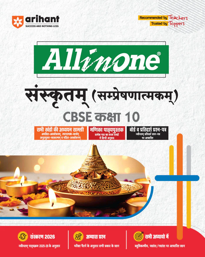 CBSE All in One Sanskrit (Sampreshanatmak) Class 10 Exam 2025-26 | Sample Papers & Board Papers, Including MCQs | Revised Edition 2026
