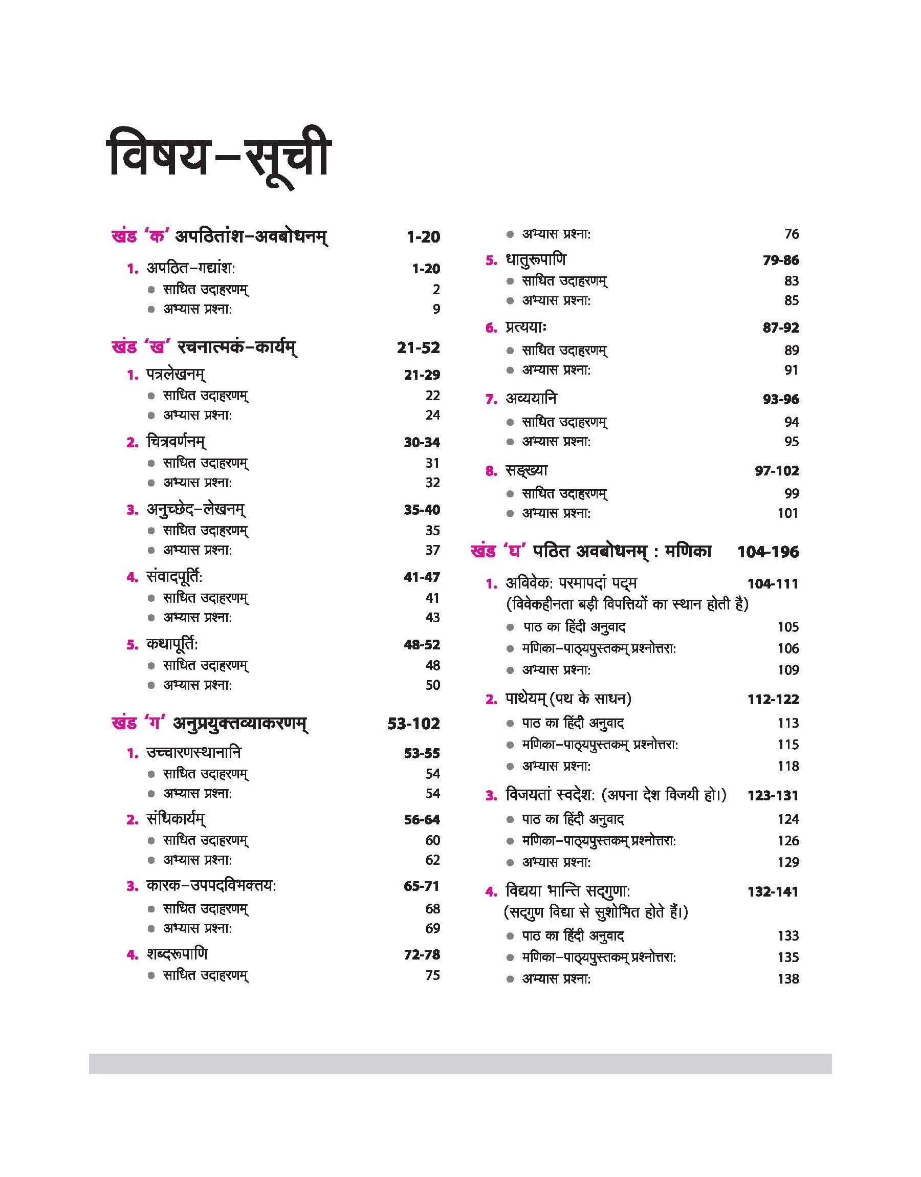 CBSE All in One Sanskrit (Sampreshanatmak) Class 9 Exam 2025-26 | Sample Papers & Board Papers, Including MCQs | Revised Edition 2026 - Image 3