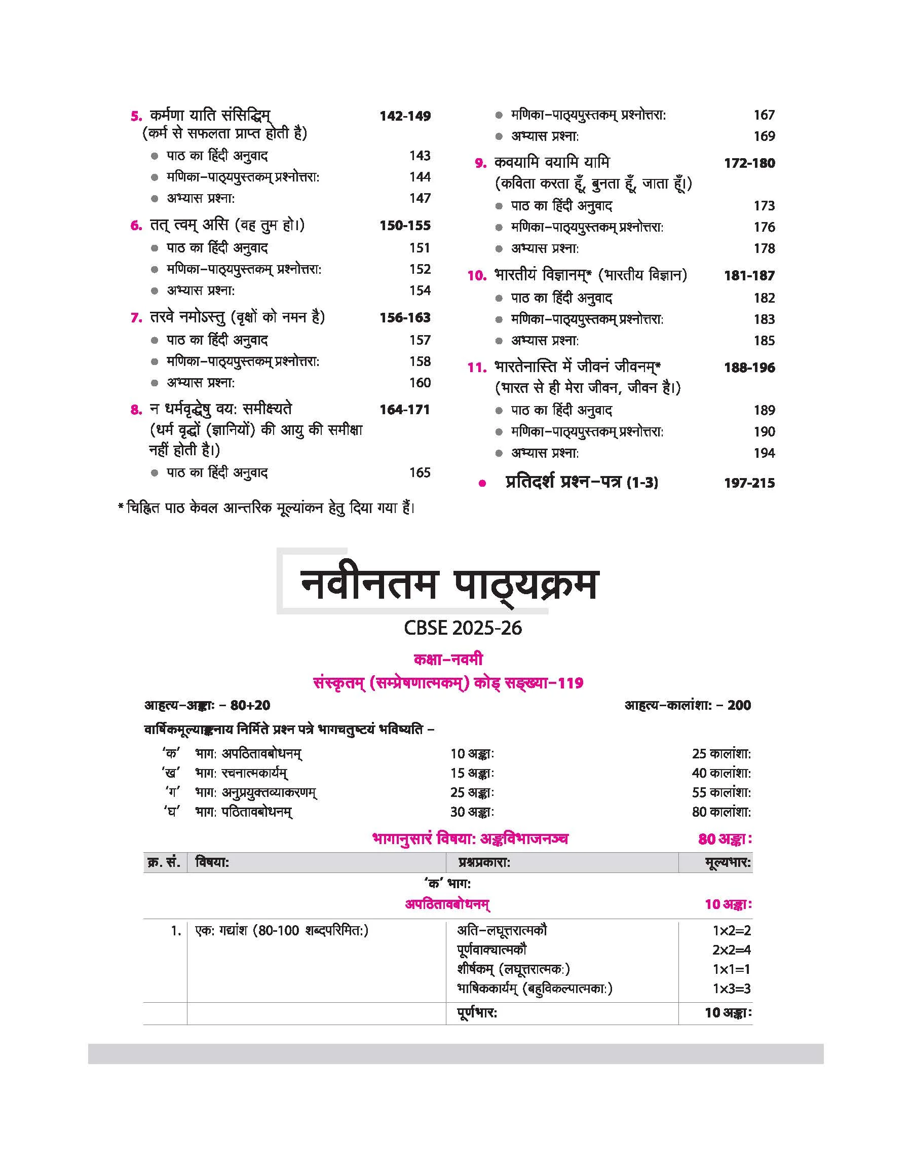 CBSE All in One Sanskrit (Sampreshanatmak) Class 9 Exam 2025-26 | Sample Papers & Board Papers, Including MCQs | Revised Edition 2026 - Image 4