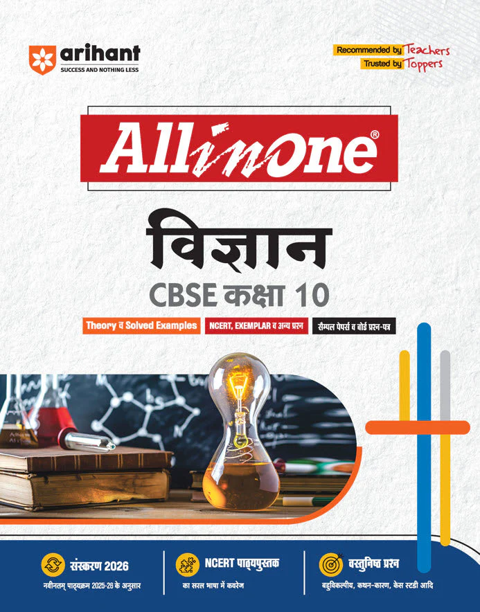 CBSE All in One Vigyan (Science) Class 10 Exam 2025-26 | NCERT, Exemplar & Other Questions, Sample Papers, Revised Edition 2026