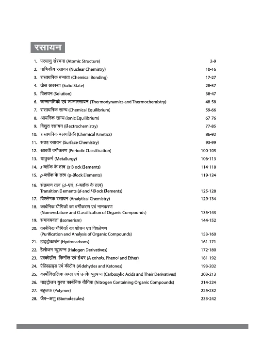 CGPET (Pre- Engineering Test) 2026 | Success Package | With Online Test Series | Hindi Medium - Image 4