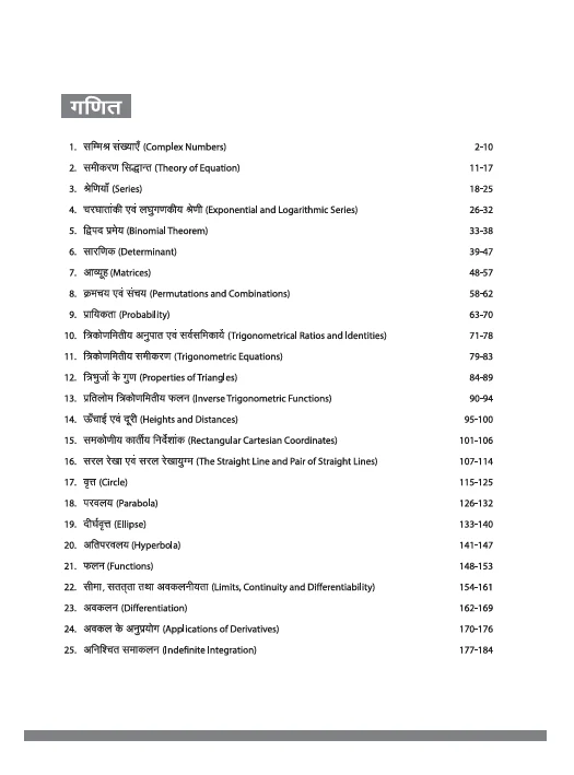 CGPET (Pre- Engineering Test) 2026 | Success Package | With Online Test Series | Hindi Medium - Image 5