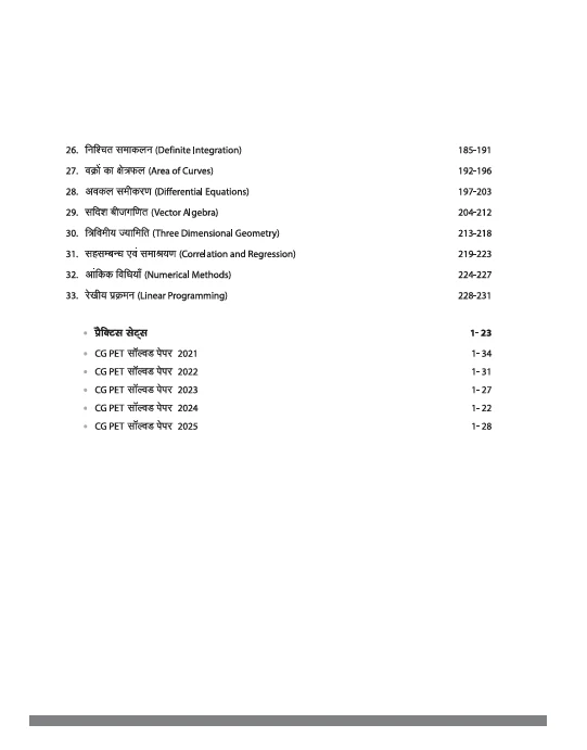 CGPET (Pre- Engineering Test) 2026 | Success Package | With Online Test Series | Hindi Medium - Image 6