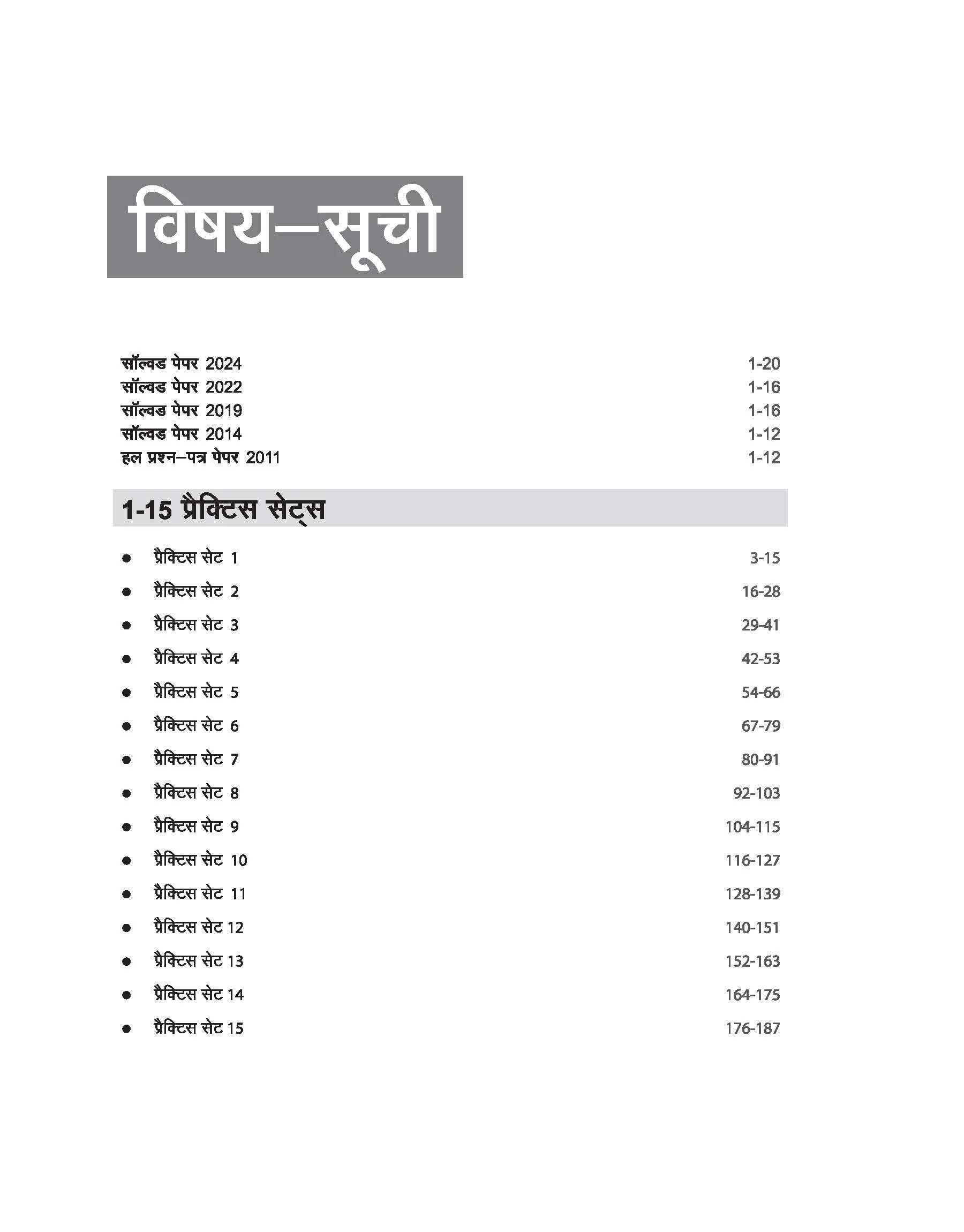 CGTET Class I-V (Paper-1) | 15 Practice Sets With Latest Solved Papers | Hindi Medium - Image 3