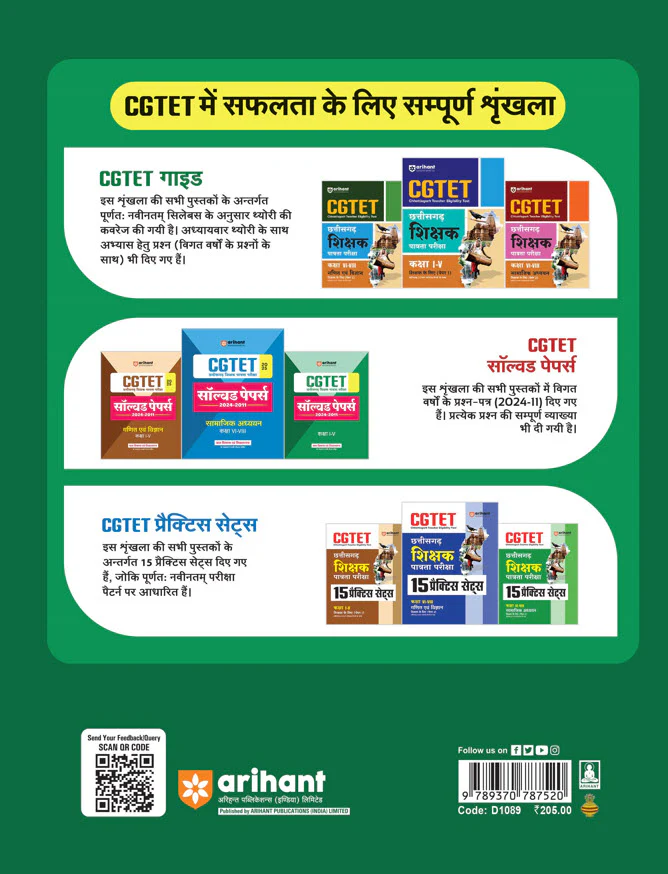 CGTET Class I-V Solved Papers 2024-2011 | With Child Development & Pedagogy  Study Notes | Hindi Medium - Image 2