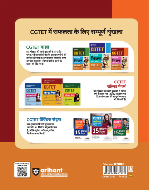 CGTET (Chattisgarh Teacher Eligibility Test) Samajik Adhyayan (Social Studies) Class VI-VIII (Paper II) | Latest CGTET Solved Papers | Hindi Medium - Image 2