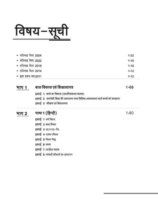CGTET (Chattisgarh Teacher Eligibility Test) Samajik Adhyayan (Social Studies) Class VI-VIII (Paper II) | Latest CGTET Solved Papers | Hindi Medium - Image 3