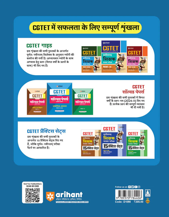 CGTET Samajik Adhyyan (Social Studies) Class VI-VIII Solved Papers 2024-2011 | With Child Development & Pedagogy Study Notes | Hindi Medium - Image 2