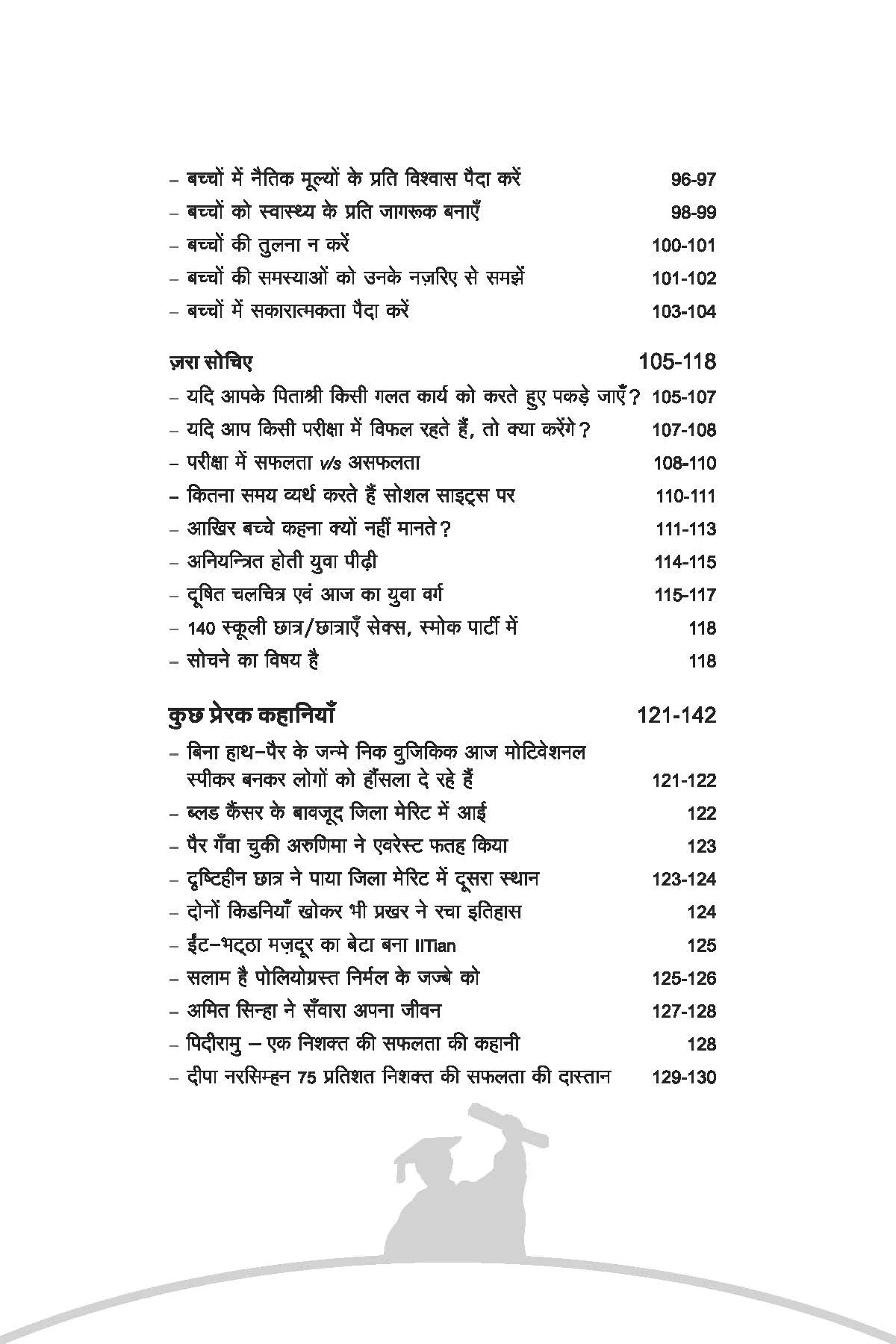 Chhatra Jeevan Hai Anmol - Don't Waste It.. - Image 5